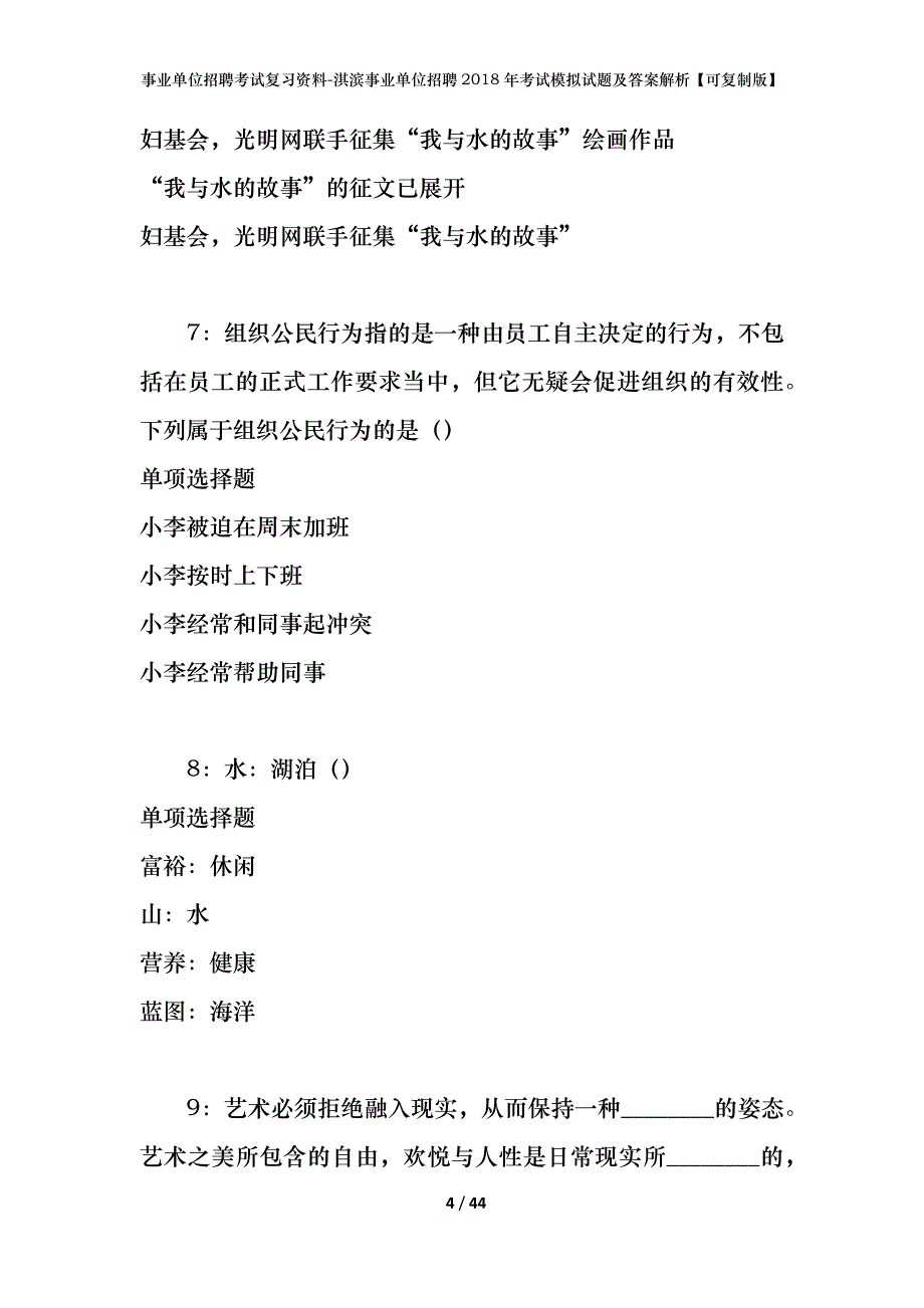 事业单位招聘考试复习资料-淇滨事业单位招聘2018年考试模拟试题及答案解析【可复制版】_第4页