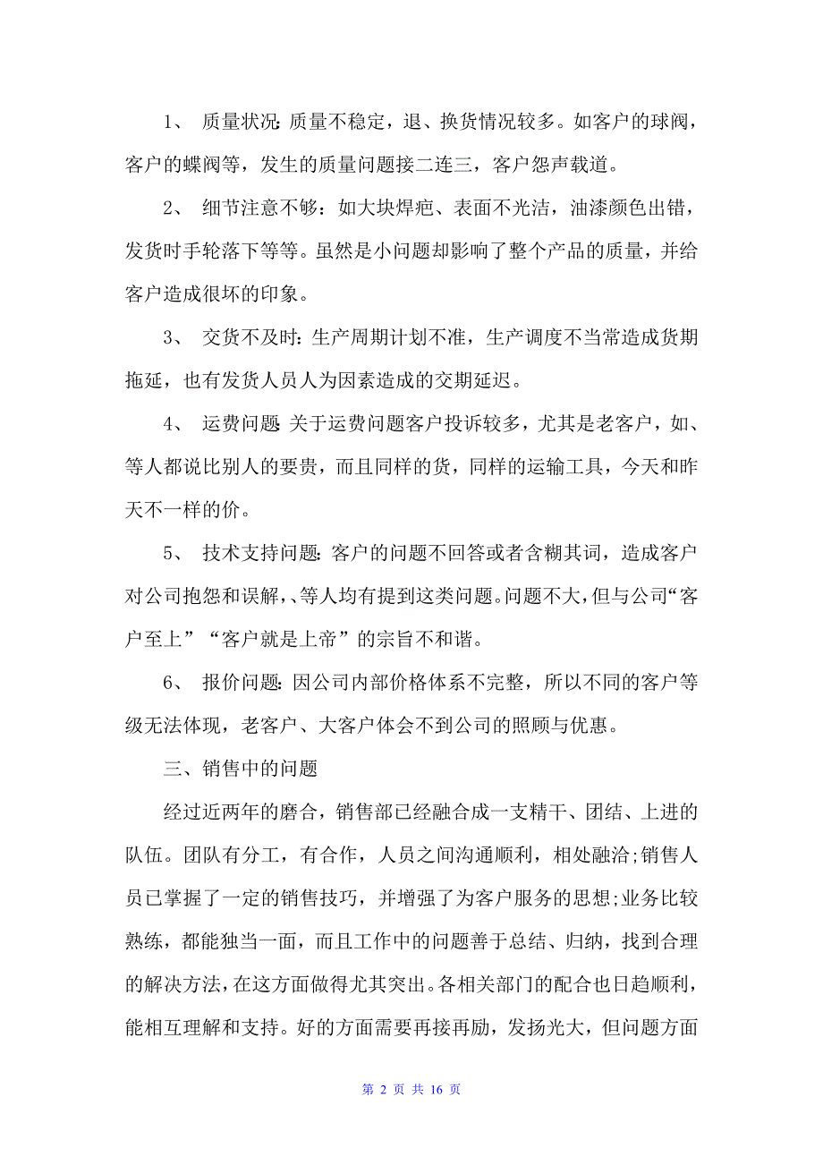 销售经理年终总结报告（销售工作总结）_第2页