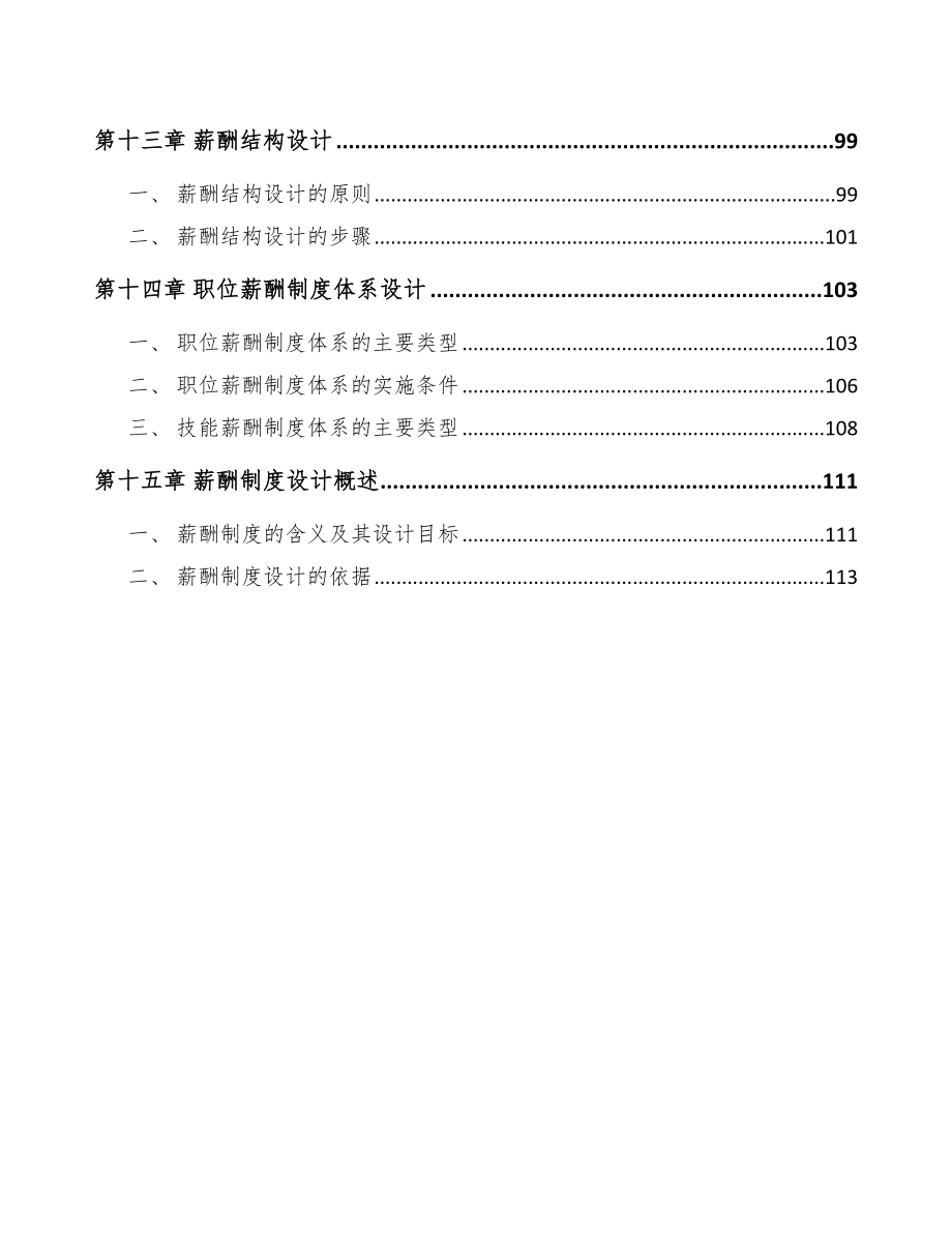 代餐零食公司绩效评价（范文）_第3页