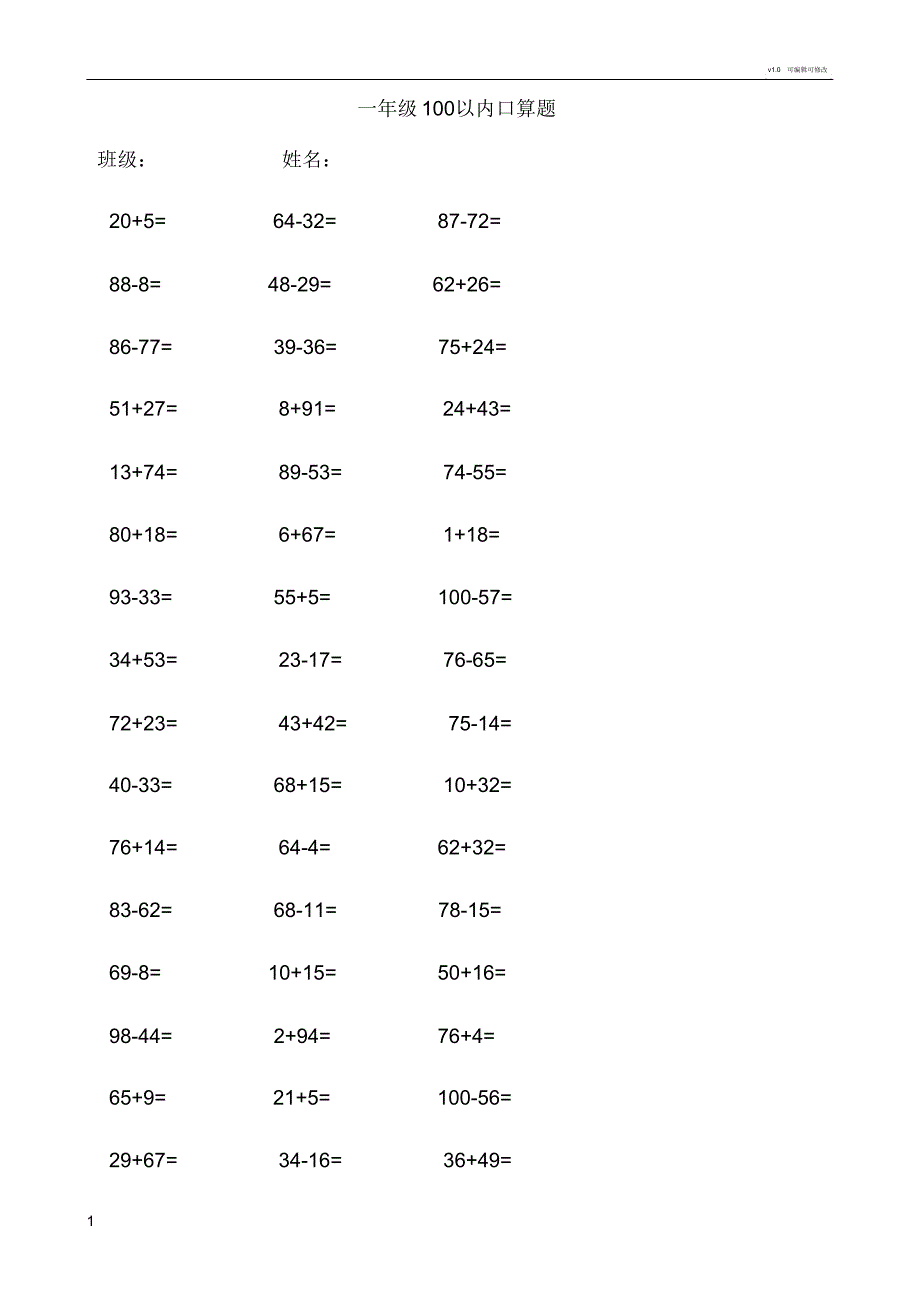 一年级100以内加减法口算题(1000道)页_第1页