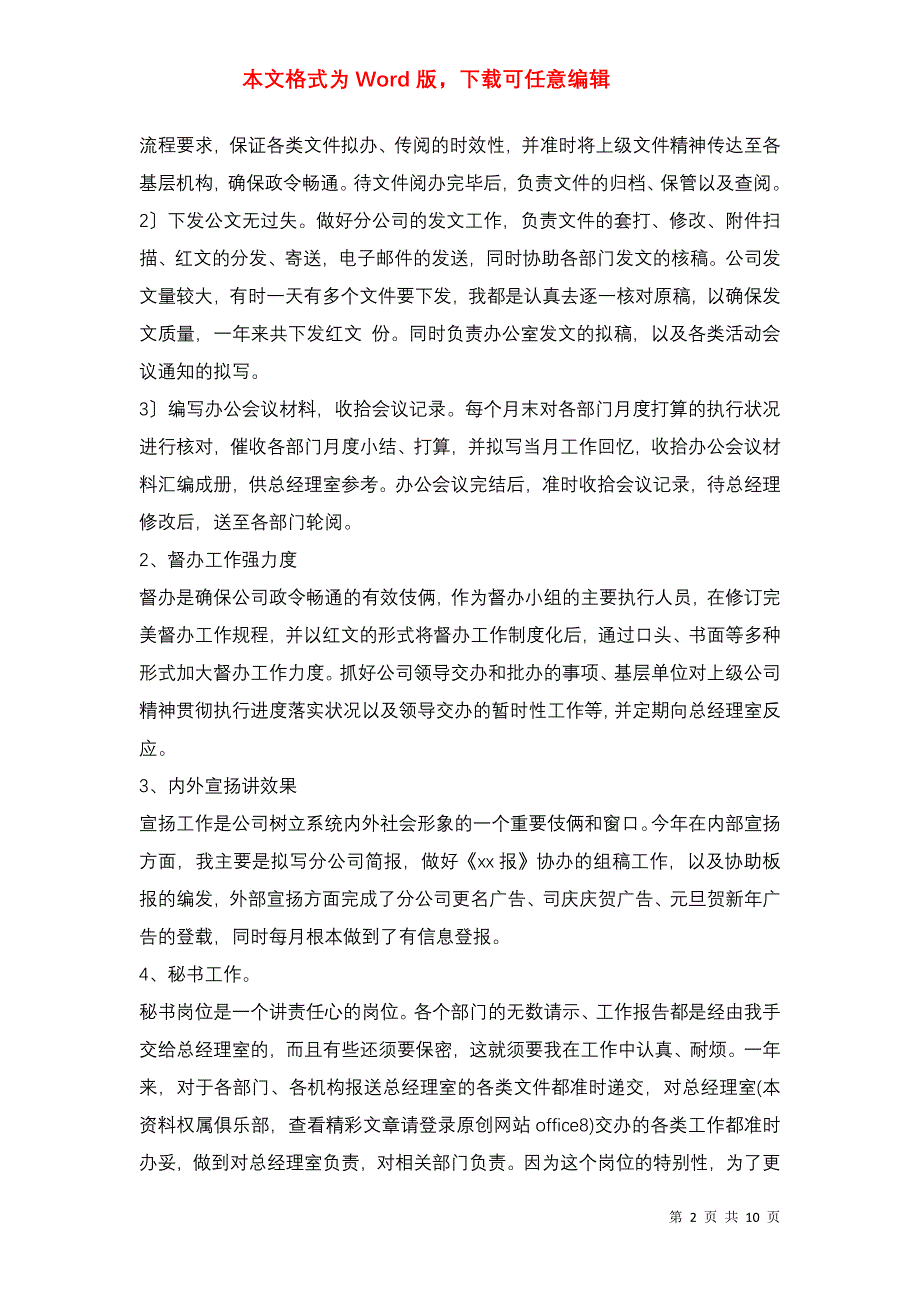 2021年企业办公室文秘个人总结_第2页