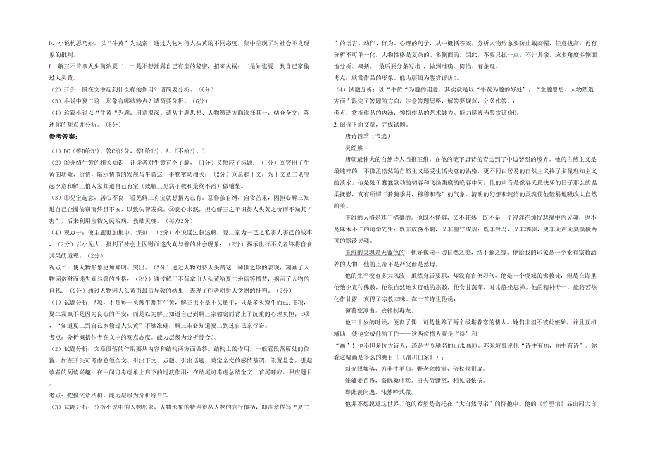 广东省东莞市城区业余中学2021-2022学年高二语文月考试卷含解析_第2页