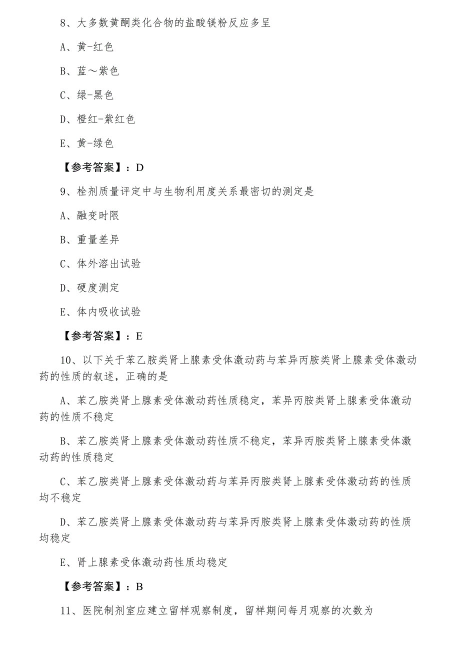 七月下旬广东省药师考试第三次水平抽样检测卷_第3页