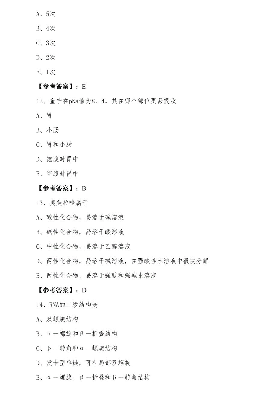 七月下旬广东省药师考试第三次水平抽样检测卷_第4页