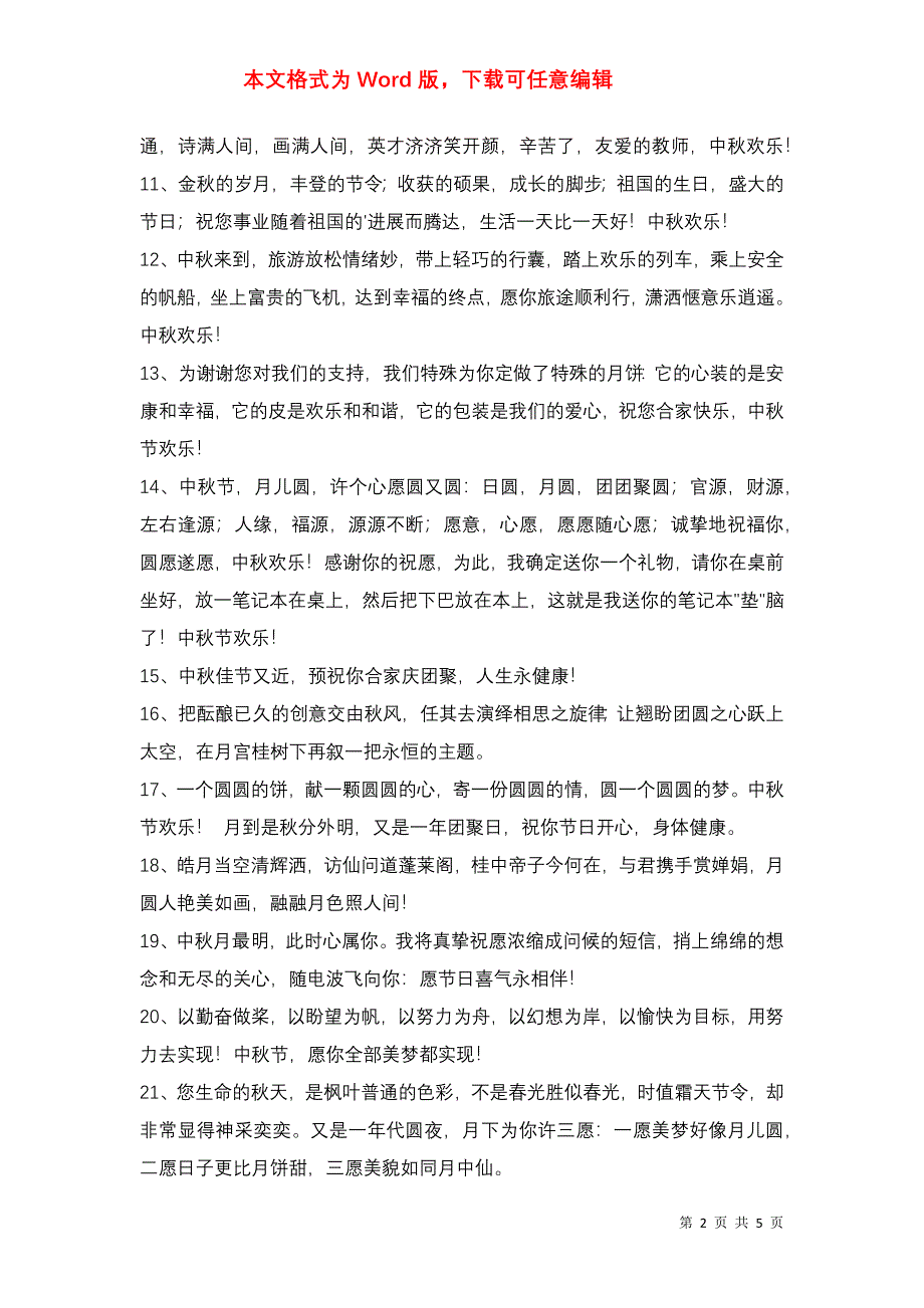 2021年中秋祝词合集63句_第2页