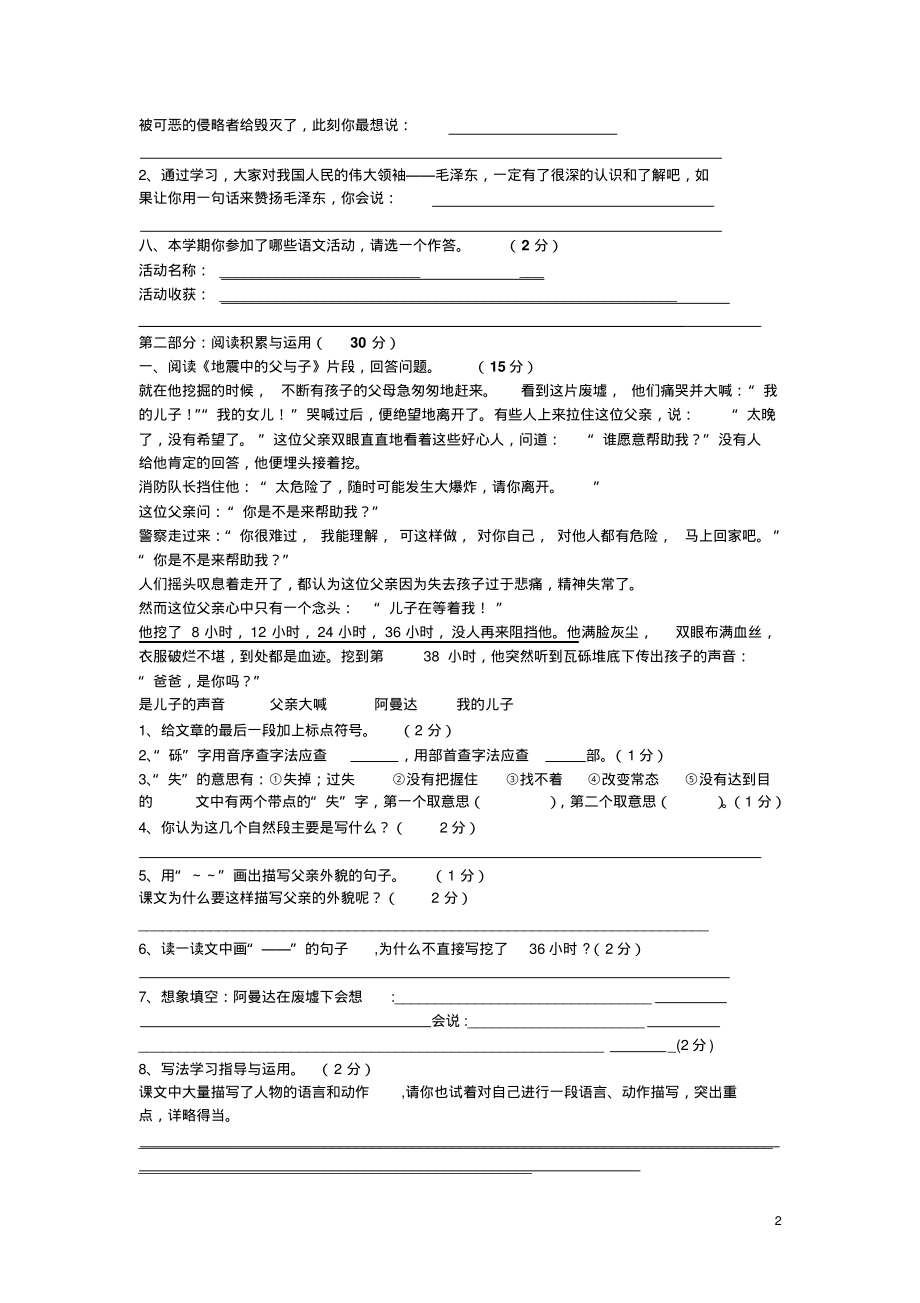 新课标人教版五年级语文上册期末模拟试题-4页_第2页