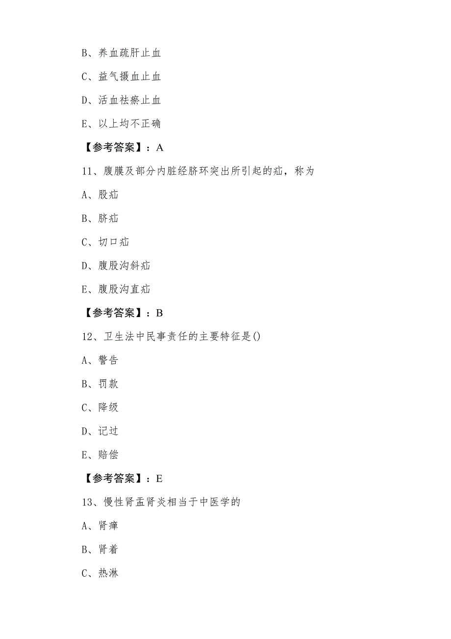 二月下旬执业医师资格考试《中西医结合执业医师》综合检测试卷（附答案）_第4页