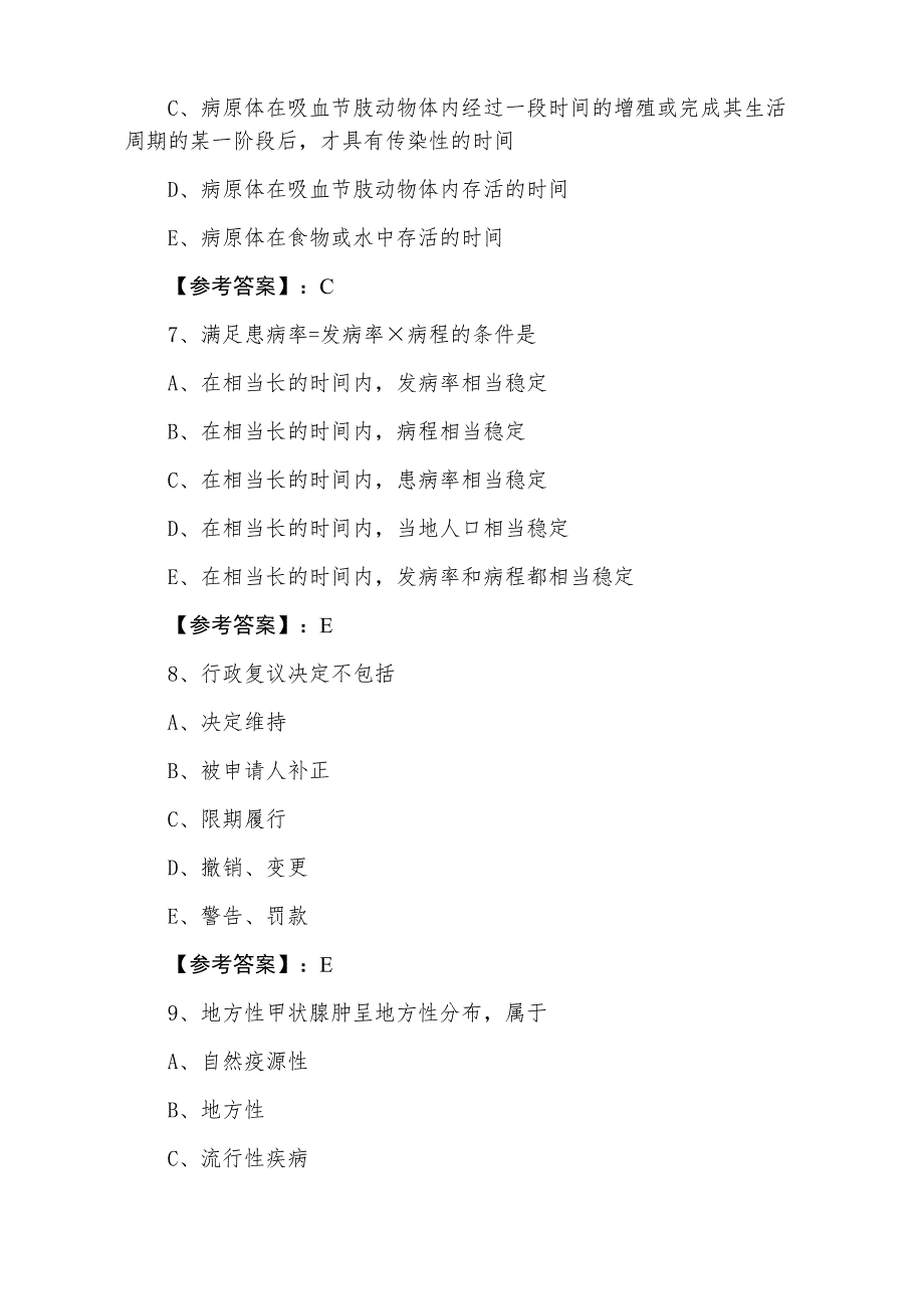 七月下旬主治医师资格考试《预防科》巩固阶段综合测试试卷（含答案）_第3页