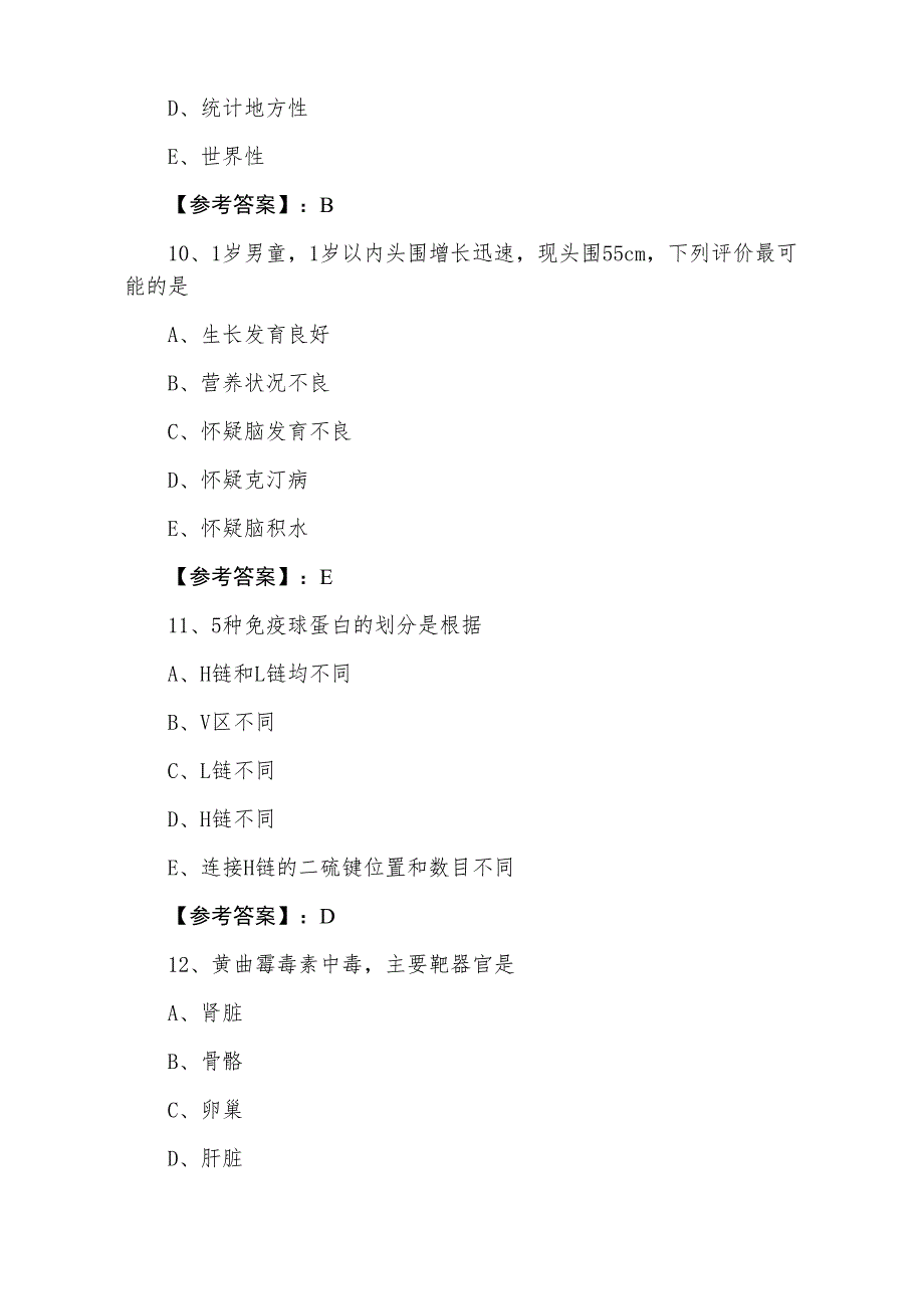 七月下旬主治医师资格考试《预防科》巩固阶段综合测试试卷（含答案）_第4页