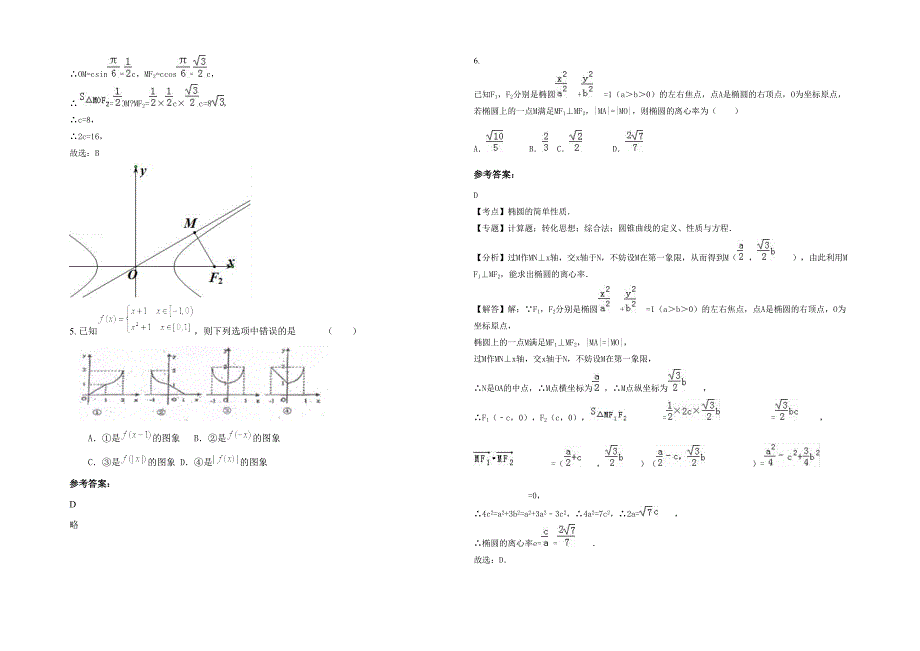 2020年黑龙江省哈尔滨市玉泉中学高三数学文下学期期末试题含解析_第2页