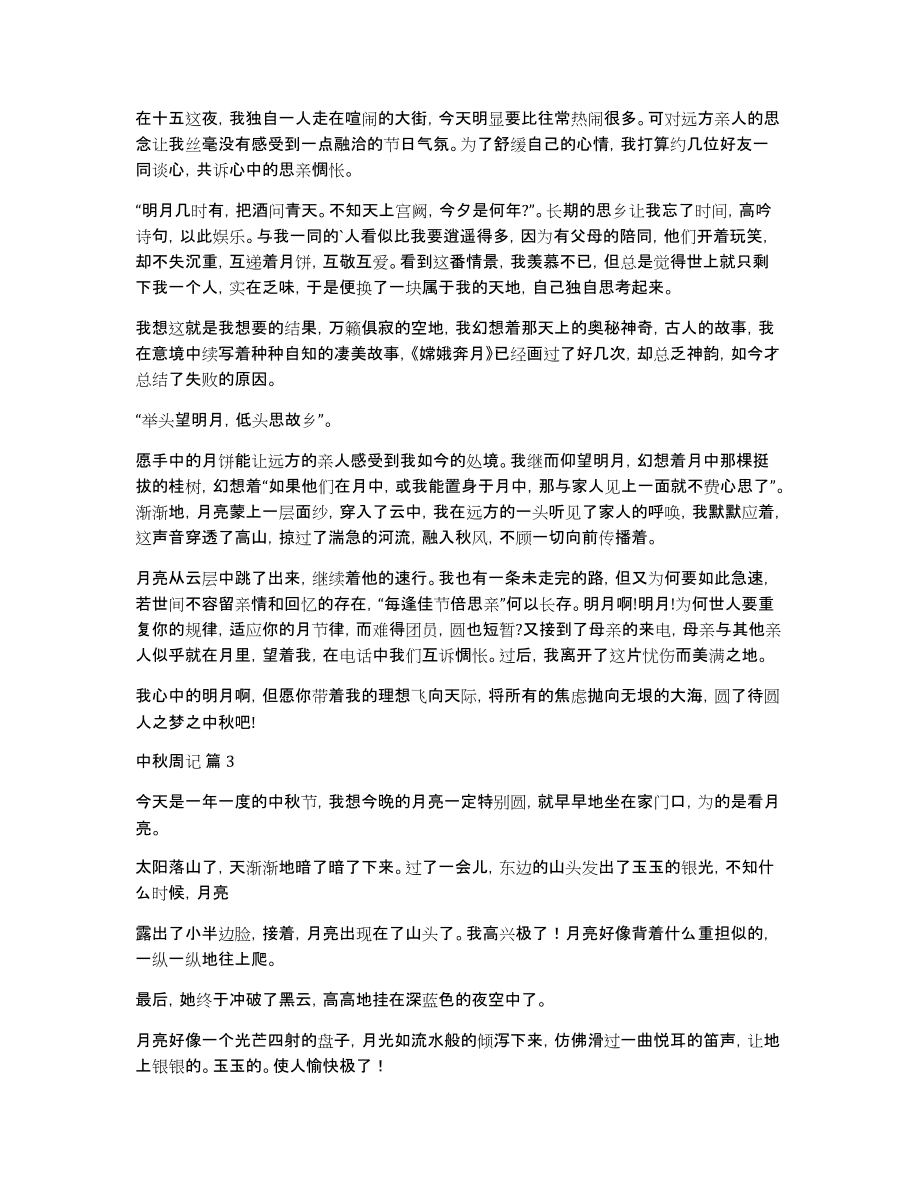 中秋周记集锦十篇_第2页