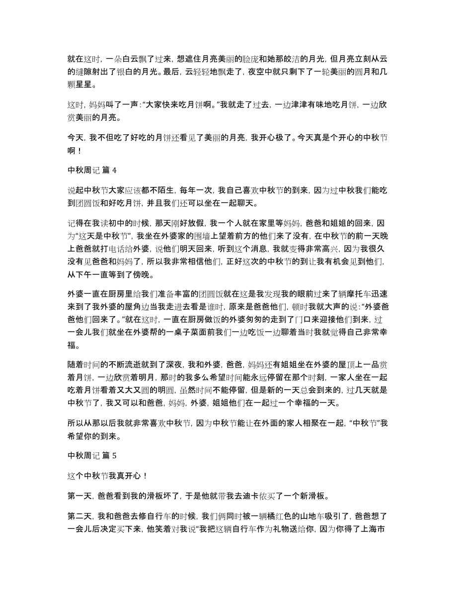 中秋周记集锦十篇_第3页