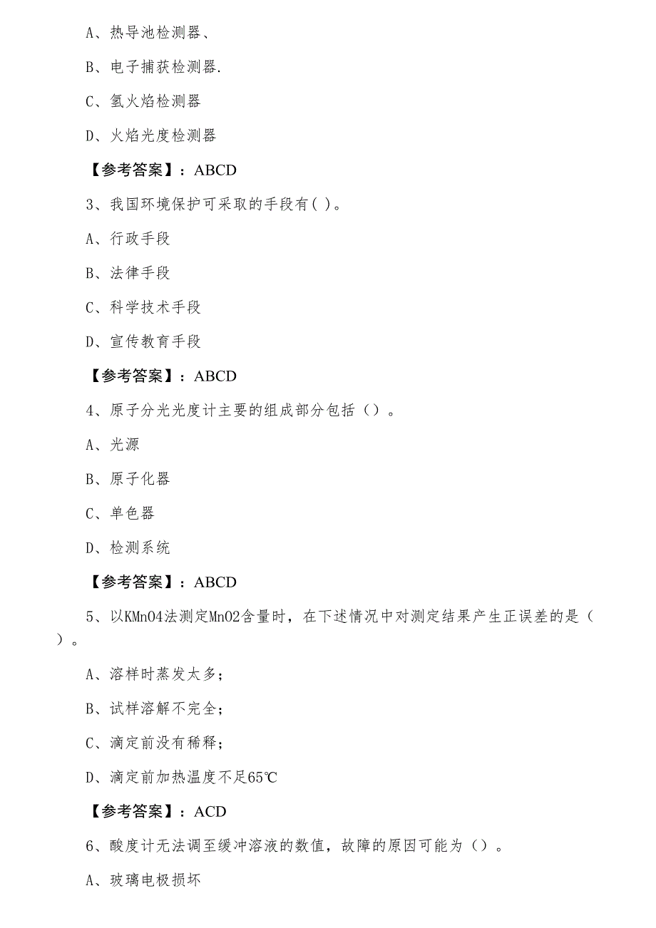 十二月上旬化学检验工（初级）第六次综合测试卷（附答案解析）_第4页