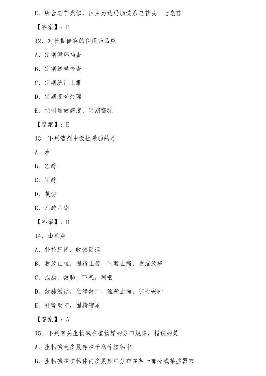 三月下旬浙江省全国执业中药师考试冲刺阶段训练试卷含答案_第4页