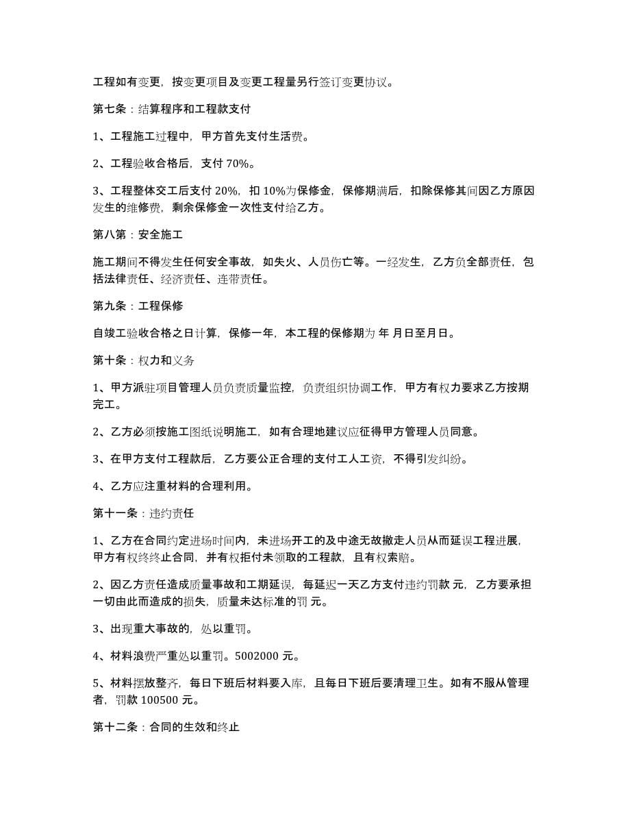 公司承包合同范文集锦九篇_第5页