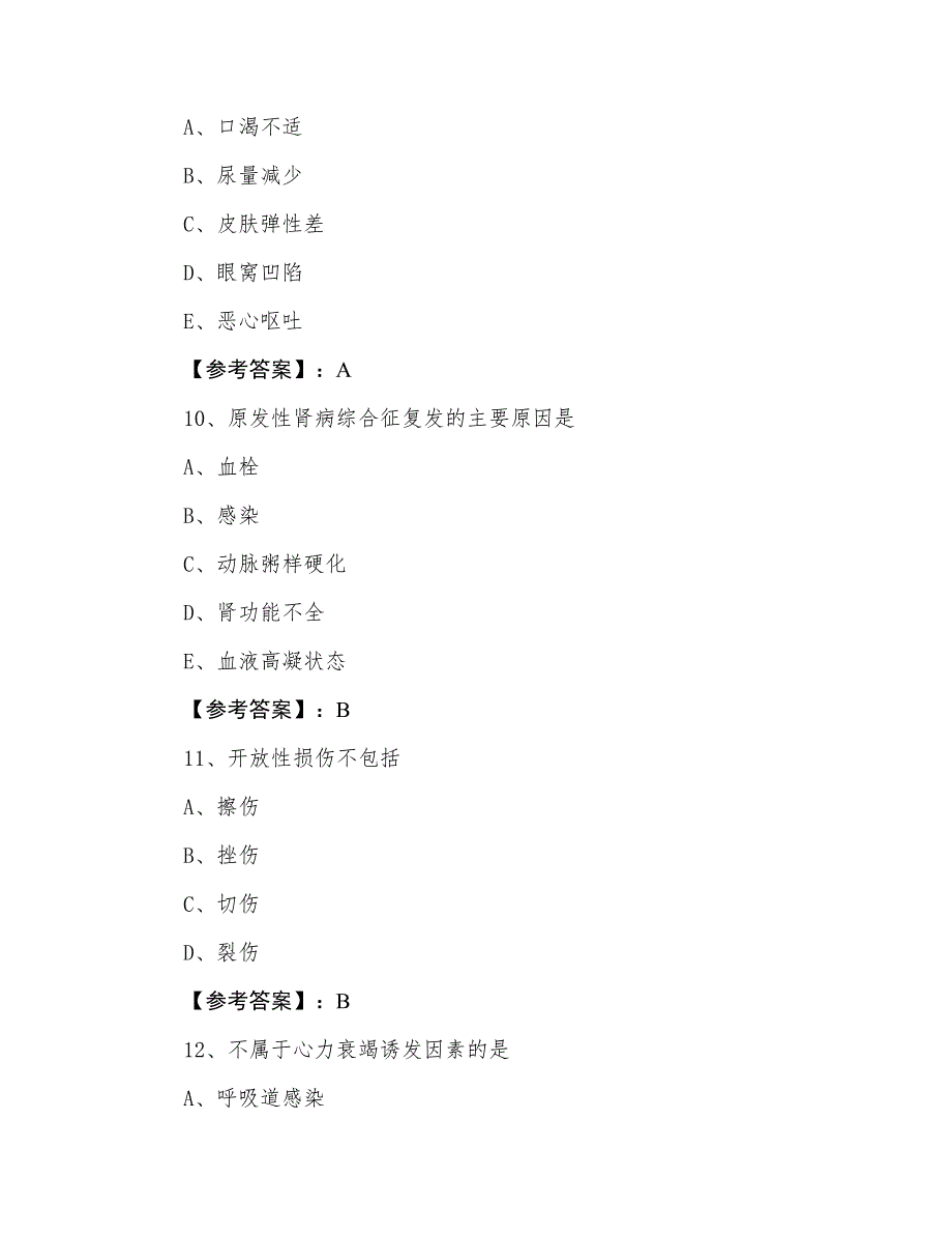 七月下旬《全国执业护士资格》专业实务同步检测试卷_第4页