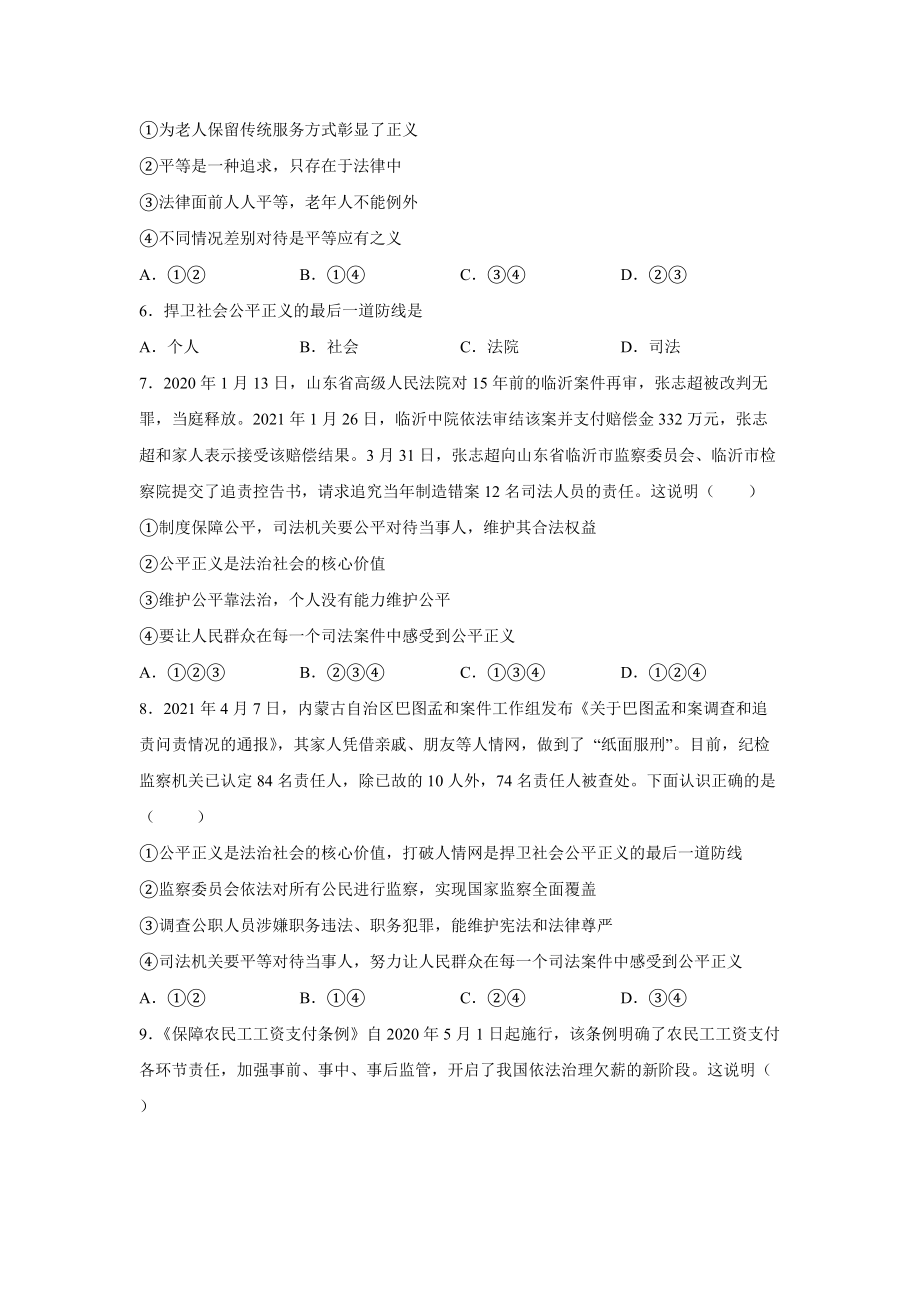 第四单元 崇尚法治精神 测试题（含答案）_第2页