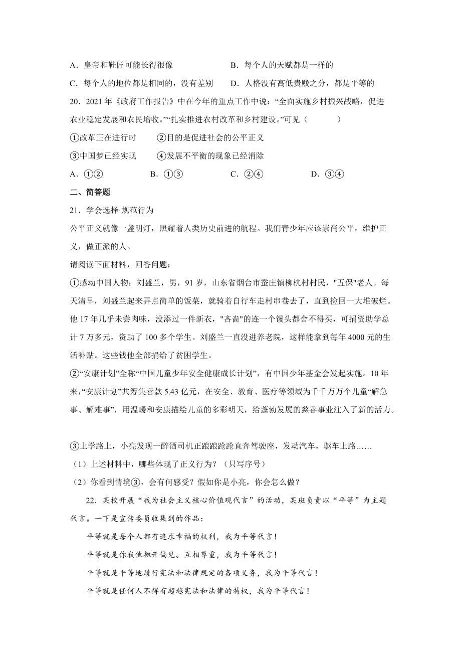 第四单元 崇尚法治精神 测试题（含答案）_第5页