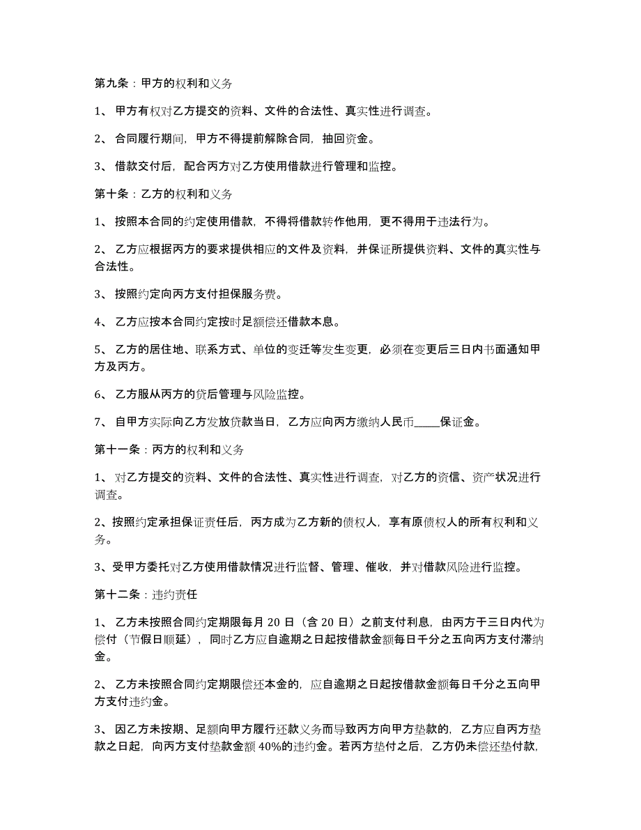 关于公司借款合同汇总八篇_第2页