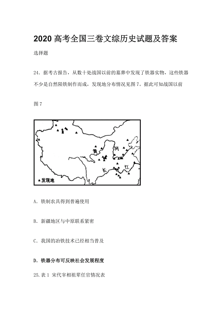 2022高考全国三卷文综历史试题及答案知识_第2页