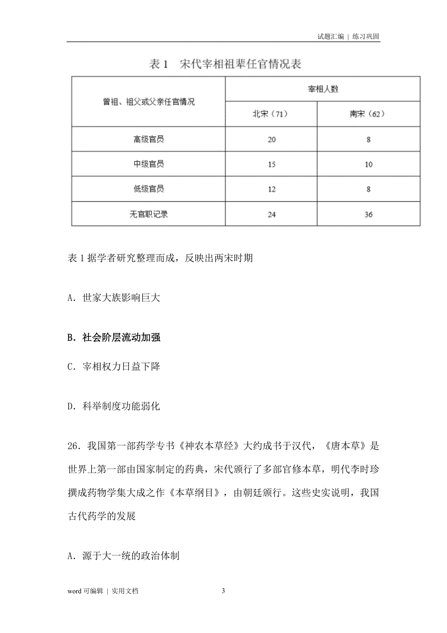 2022高考全国三卷文综历史试题及答案知识_第3页