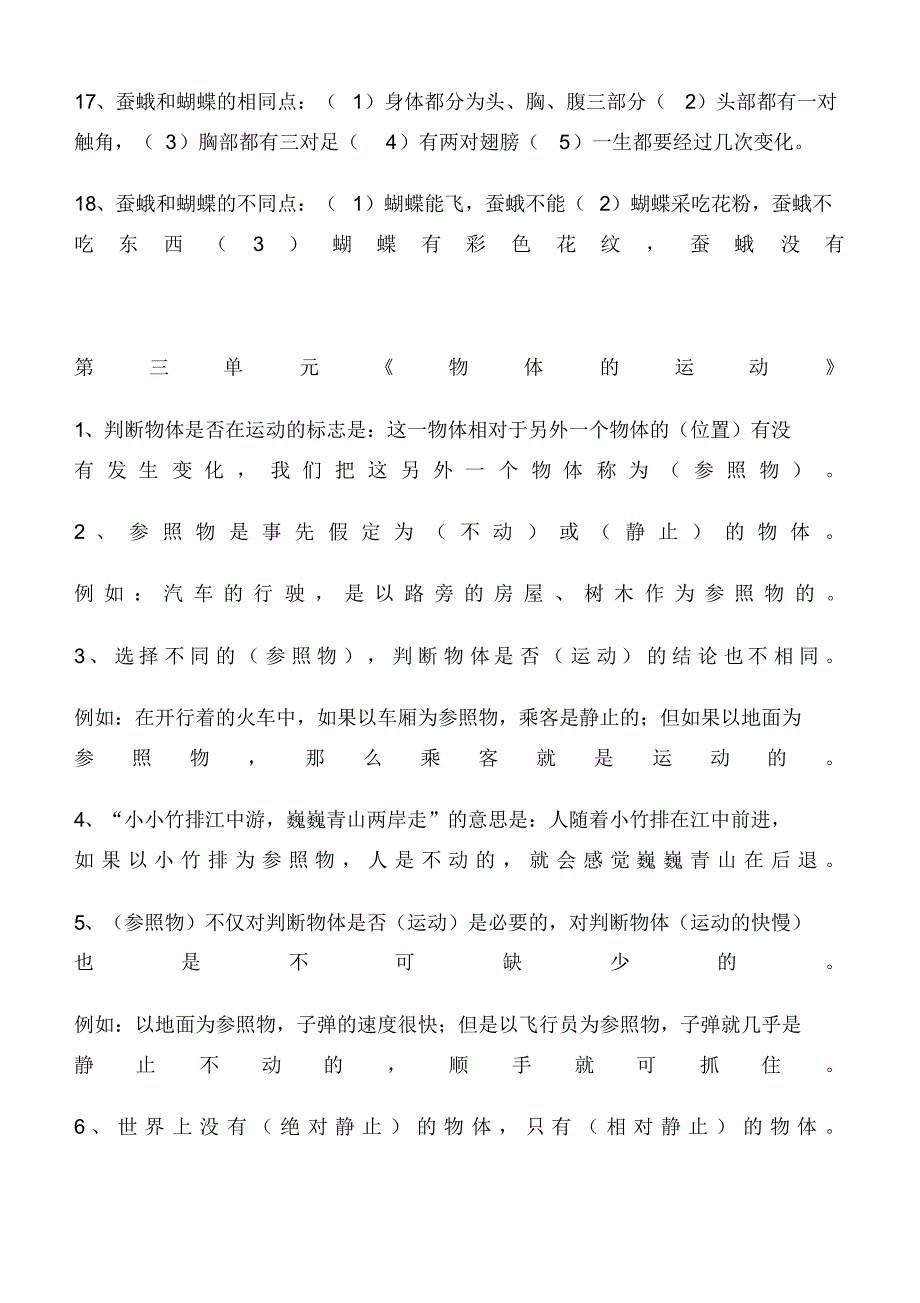 苏教版科学四年级下册全册复习资料-11页_第4页