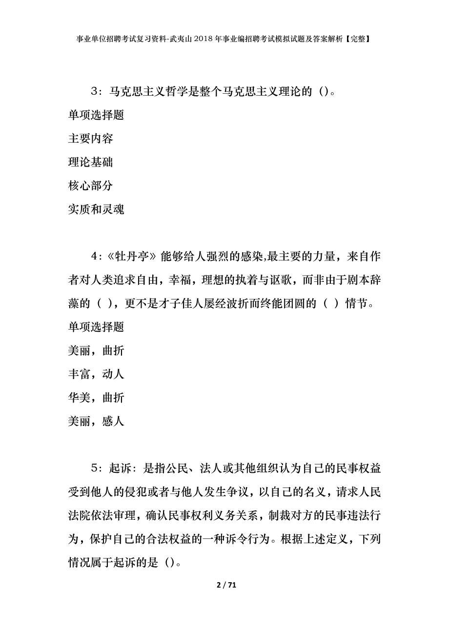 事业单位招聘考试复习资料-武夷山2018年事业编招聘考试模拟试题及答案解析【完整】_第2页