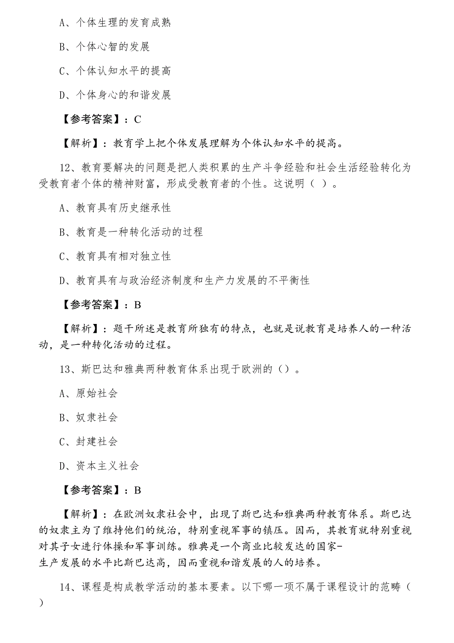 七月下旬教师资格考试中学教育学第四次检测试卷（含答案及解析）_第4页