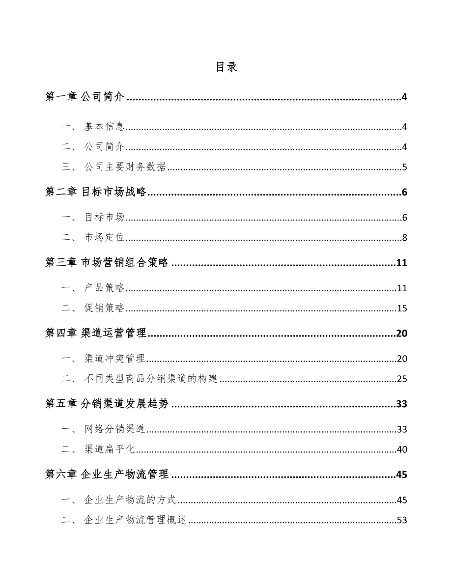 地质勘探和地震专用仪器制造公司市场营销与品牌管理范文_第2页