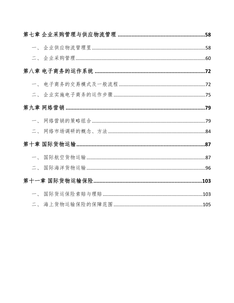 地质勘探和地震专用仪器制造公司市场营销与品牌管理范文_第3页