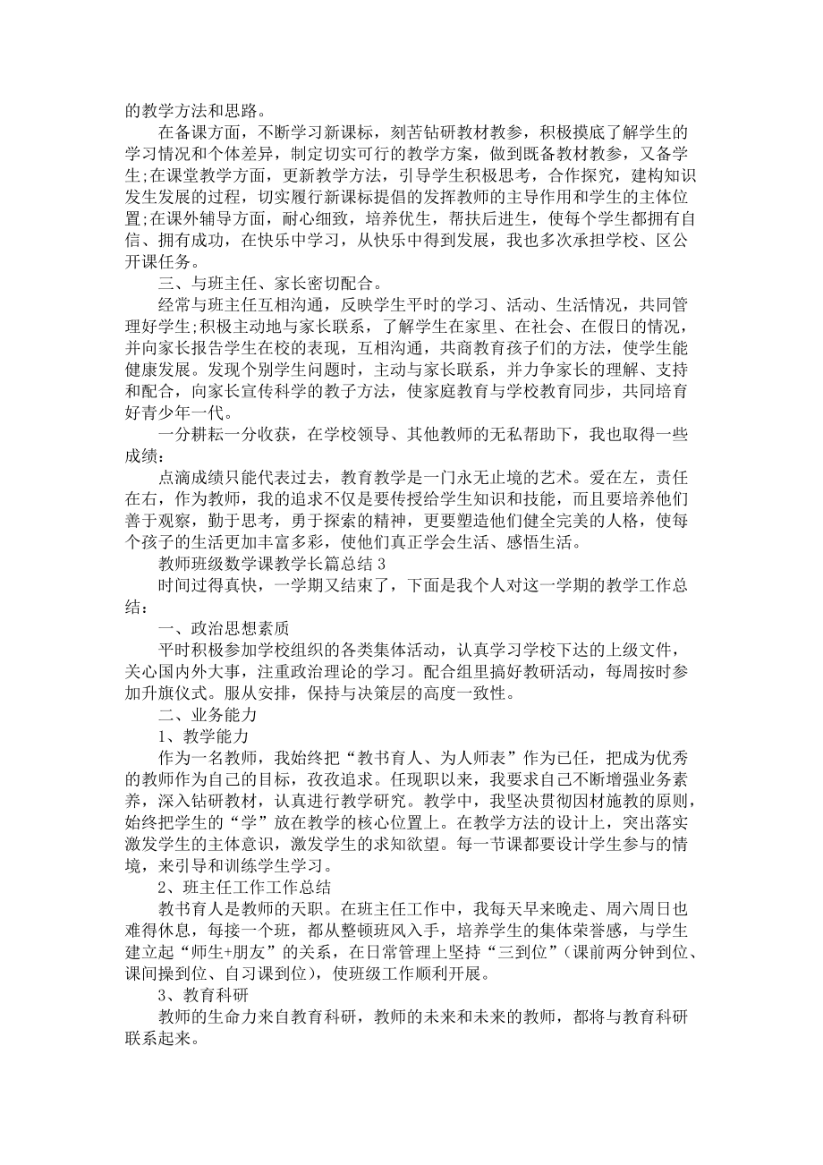 教师班级数学课教学长篇总结范本五篇-数学教师_第3页