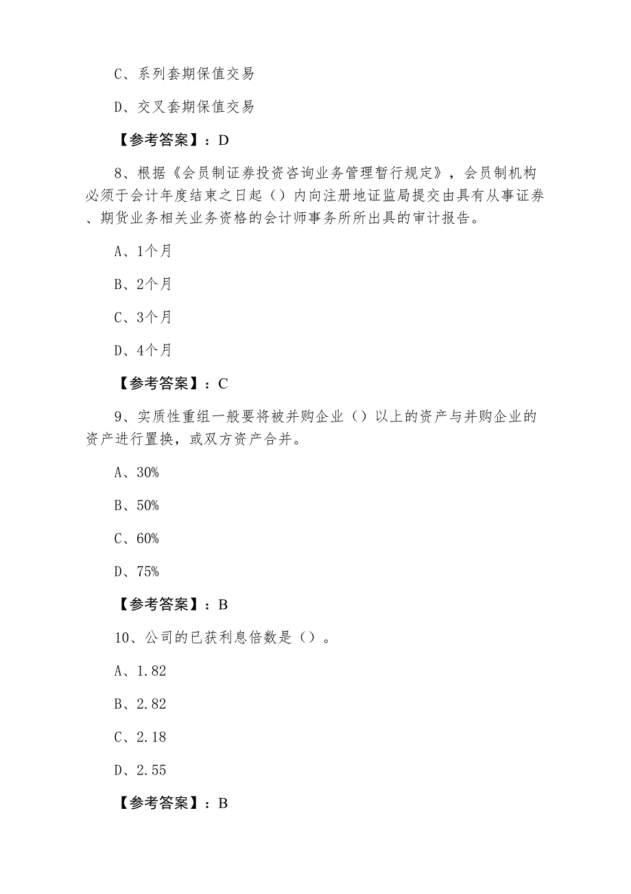 七月下旬证券从业资格《证券投资分析》同步检测卷（附答案及解析）_第3页