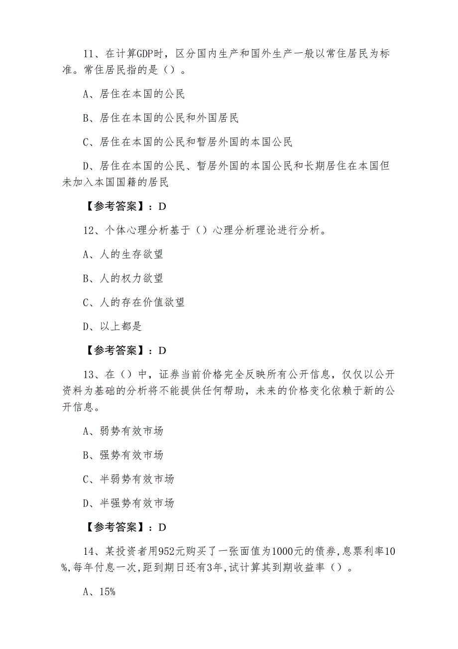 七月下旬证券从业资格《证券投资分析》同步检测卷（附答案及解析）_第4页