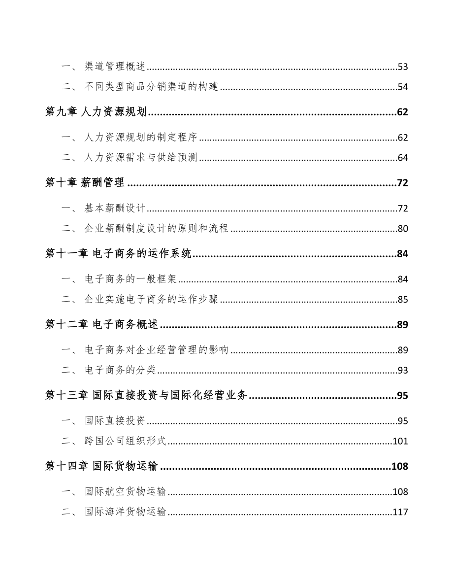 供应用仪器仪表制造公司企业运营管理体系（模板）_第3页