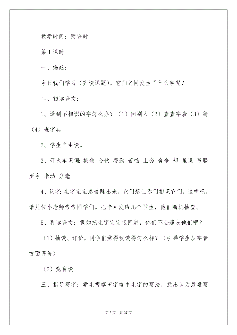 《天鹅、大虾和梭鱼》教学设计例文_第2页