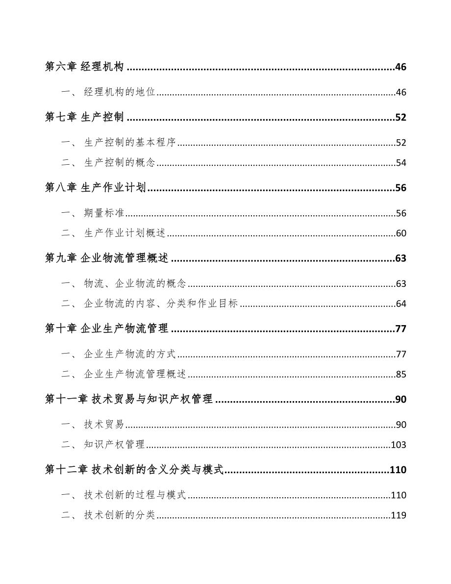 可穿戴智能设备制造公司企业管理方案（范文）_第2页