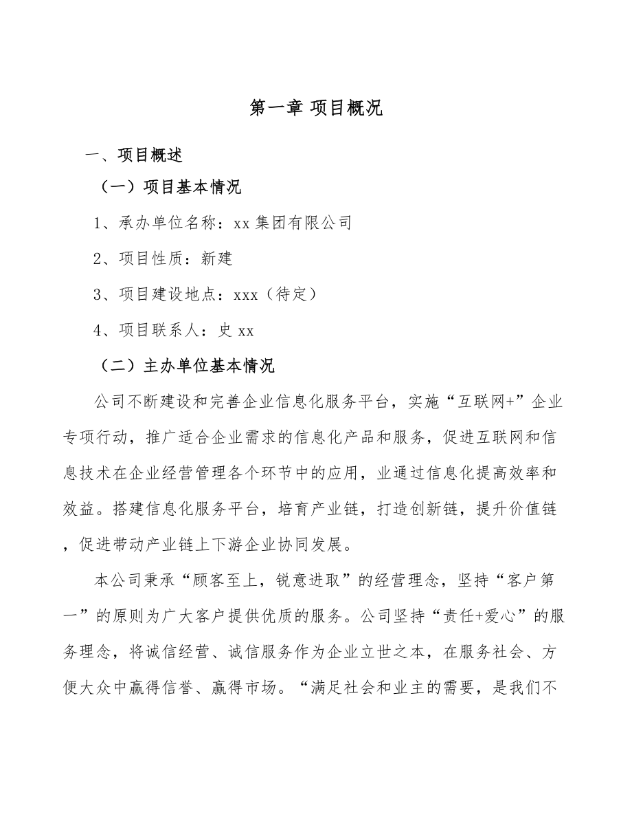 可穿戴智能设备制造公司企业管理方案（范文）_第4页