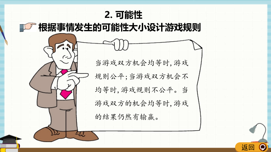 青岛版六年级下册数学课件 3.2 可能性_第4页