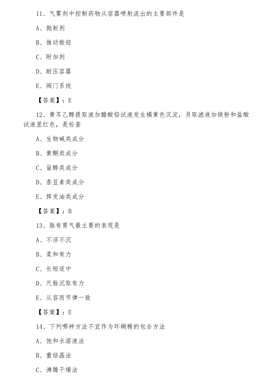 三月上旬执业中药师考试历年真题第五次同步检测题（含答案）_第4页