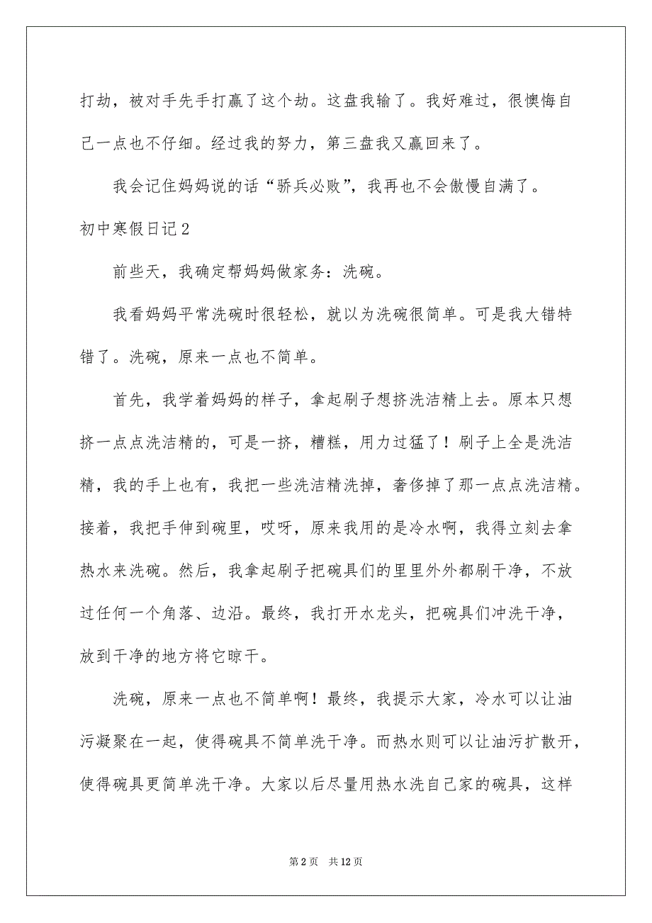 初中寒假日记精品1_第2页