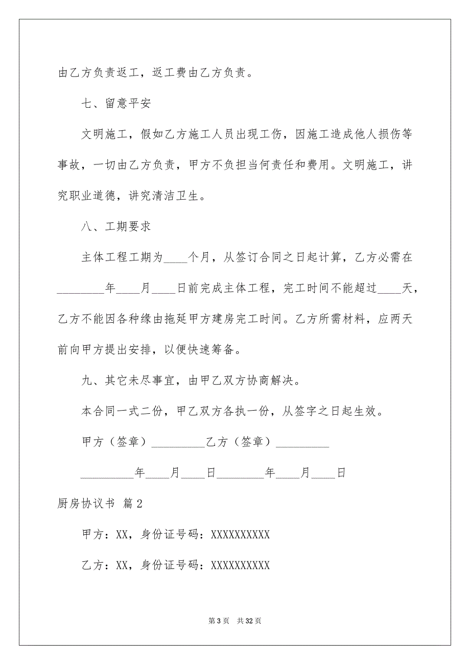 厨房协议书汇总七篇_第3页