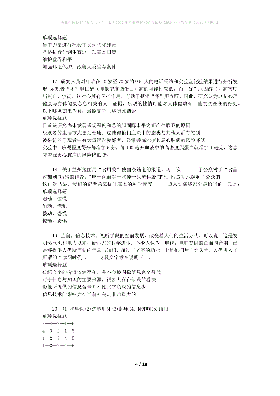 事业单位招聘考试复习资料-永川2017年事业单位招聘考试模拟试题及答案解析【word打印版】_第4页