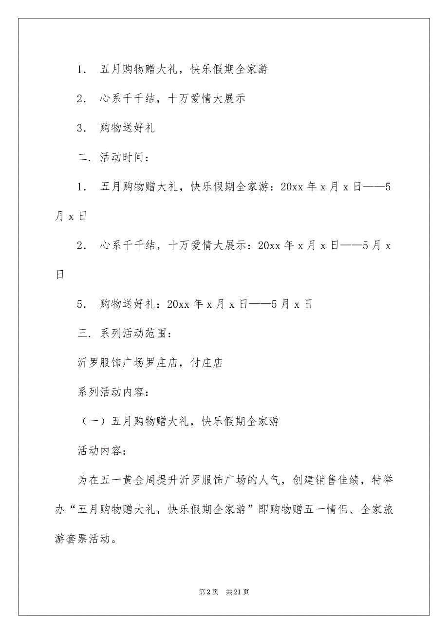 促销活动策划4篇汇编_第2页