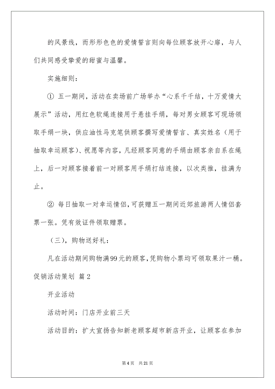 促销活动策划4篇汇编_第4页