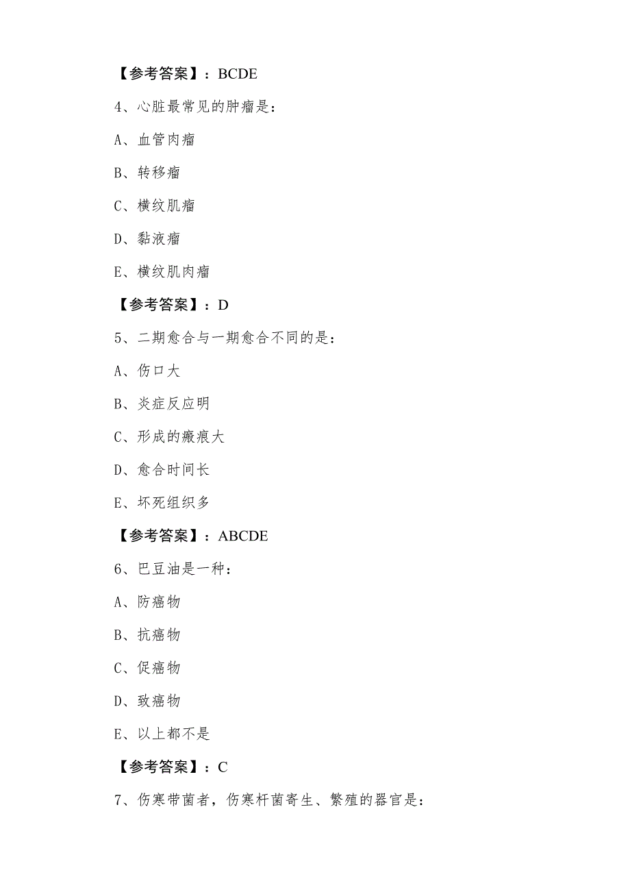 七月下旬主治医师资格考试病理科基础题（附答案）_第2页