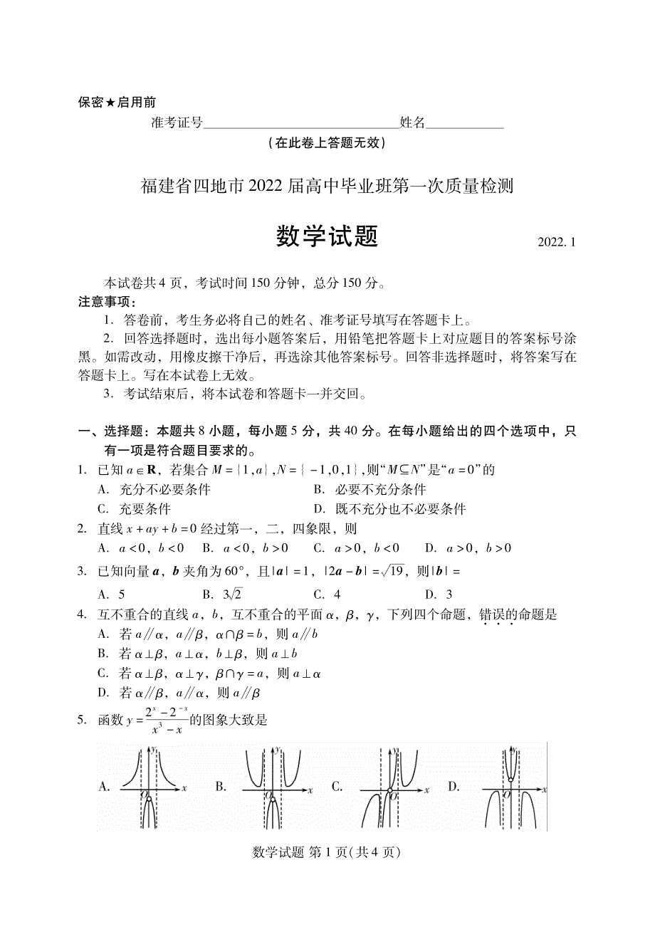 厦门市2021-2022高三上学期数学期末质量检测试卷及答案_第1页