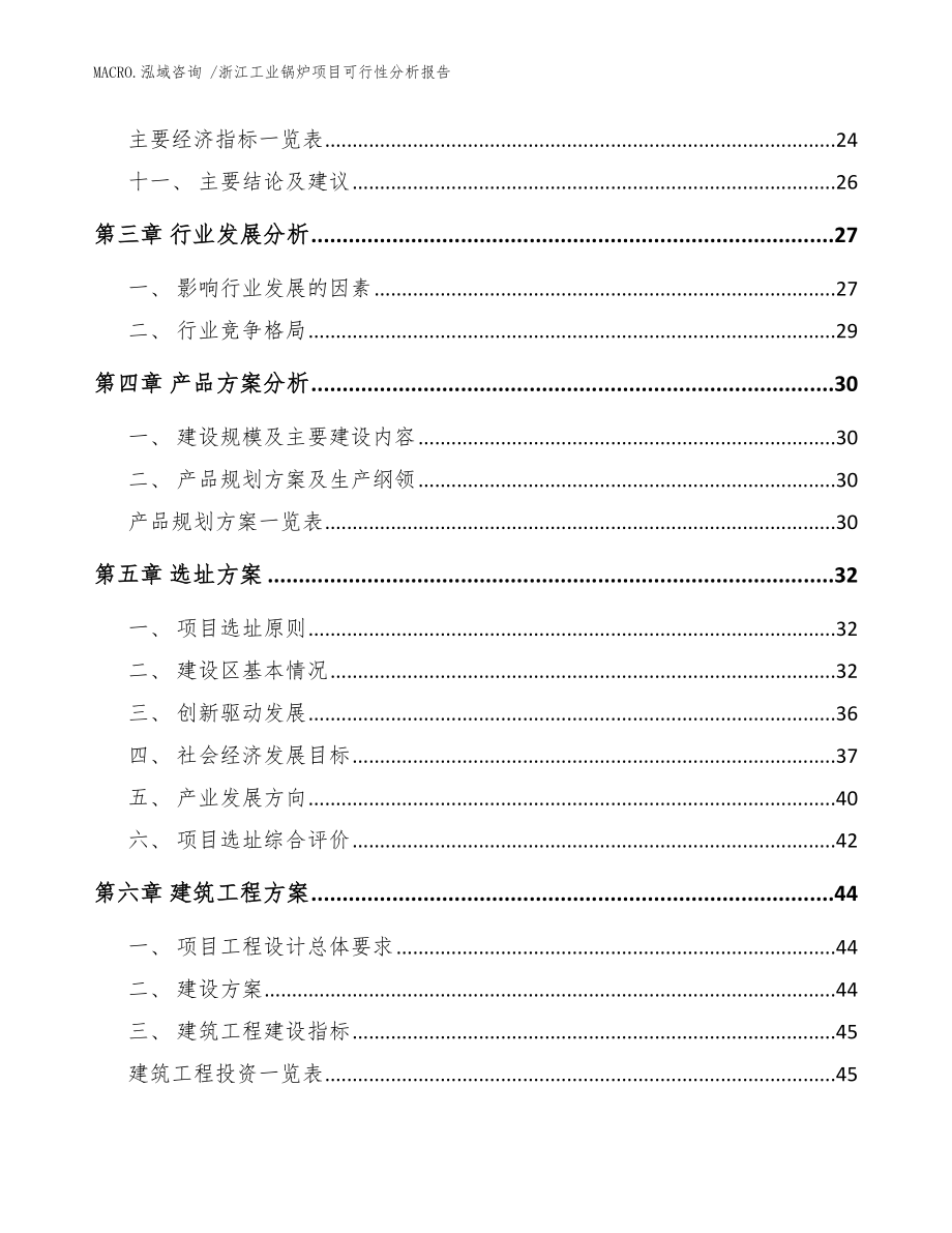 浙江工业锅炉项目可行性分析报告_范文参考_第3页