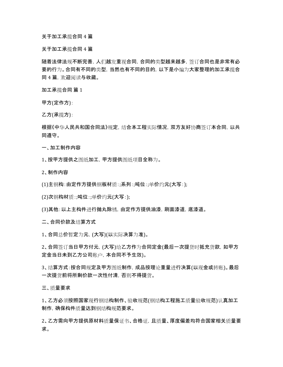 关于加工承揽合同4篇_第1页