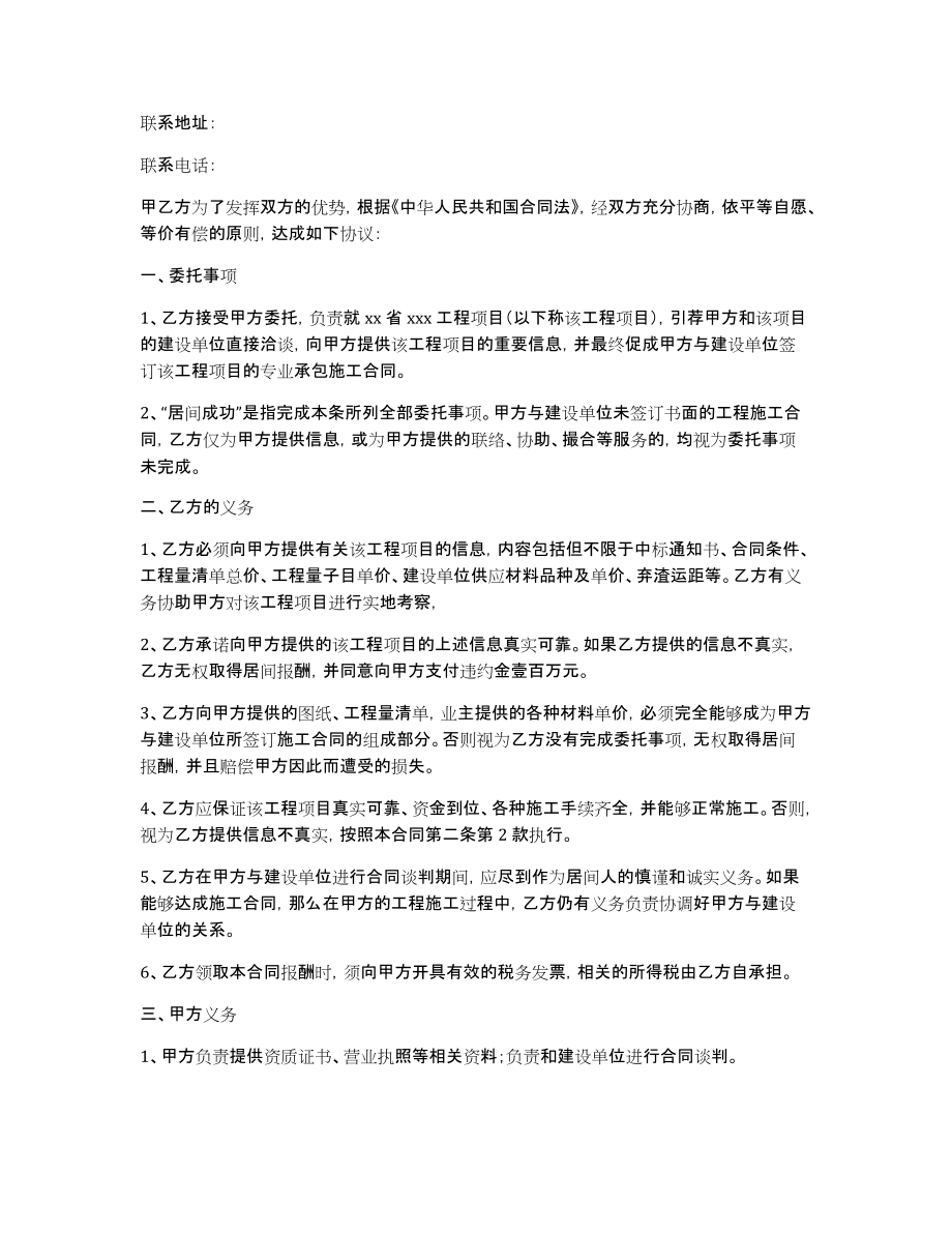 关于工程居间合同汇总9篇_第2页