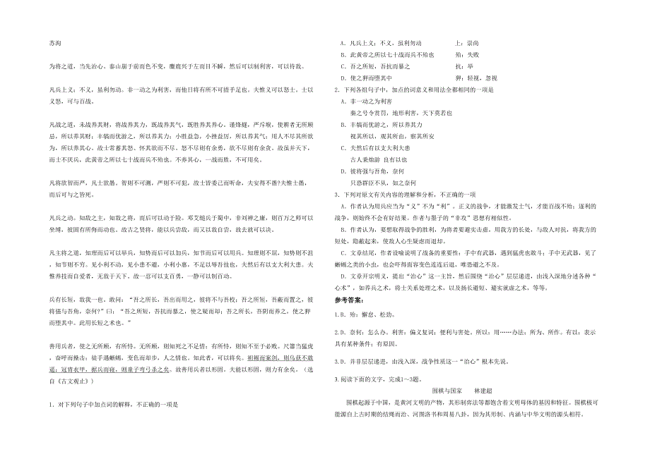 2021-2022学年上海育林中学高二语文上学期期末试卷含解析_第2页